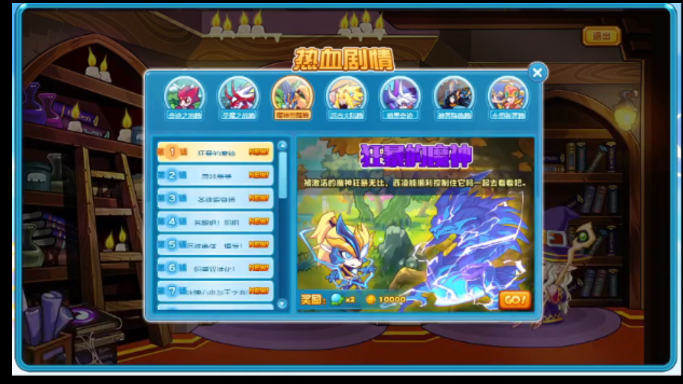 热血精灵派剧情魔神觉醒篇