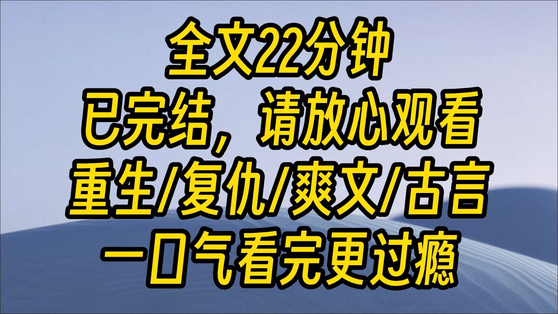 【完结爽文】魏澜均死后,我独自撑起魏家. 这一撑就是四十年. 儿女成才,我出门亦被称一句老封君. 我这一生也算对得起魏家. 谁晓得我病重后,才知...