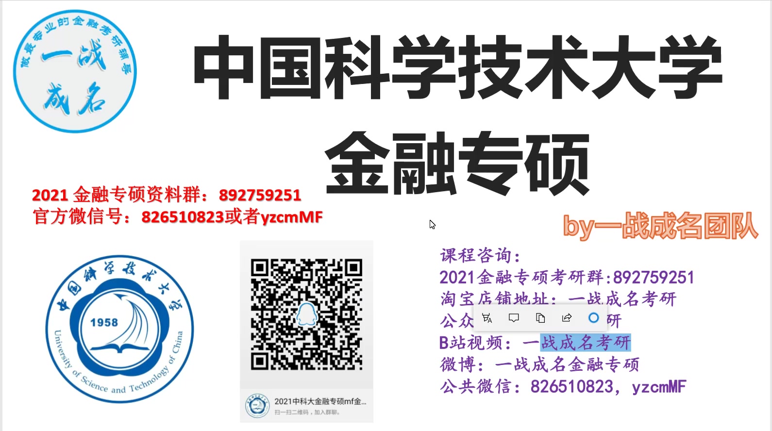 【慧姐金融专硕】院校分析 | 金融专硕金融硕士考研之中科大金融专硕考情详解——然哥金融专硕哔哩哔哩bilibili