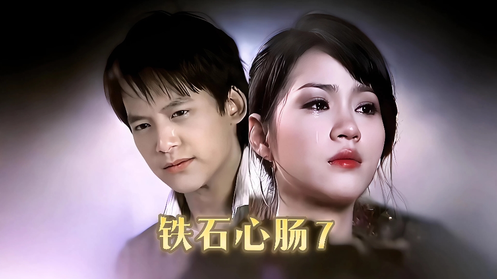 明达被后妈欺辱