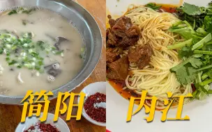 下载视频: 吃面无数，内江牛肉面太让我惊艳！