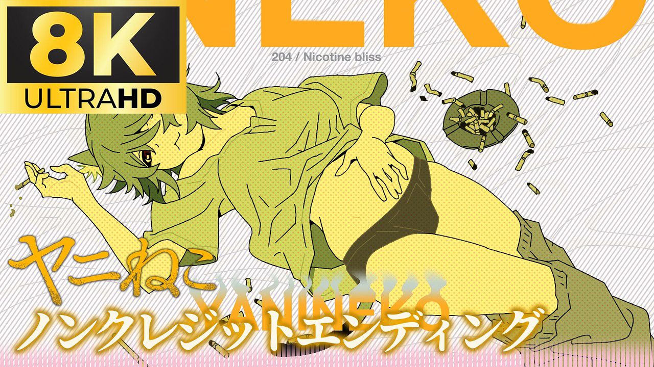 【8K修复】NCED 尼古喵喵/雅尼猫 煙とブルーネクライトーキー