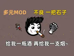 Download Video: 【Brotato 土豆兄弟】多元MOD 不良一把石子 撒手就让Boss没 十九根香烟 反正得送走一个