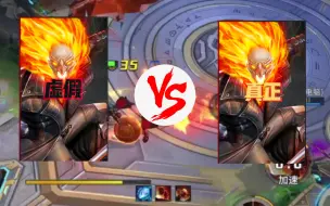 Tải video: 虚假的恶灵骑士 VS 真正的恶灵骑士