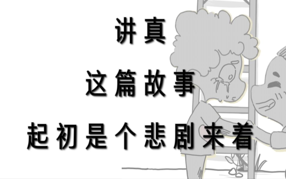 [图]【原创动画】我就不信我还帮不了你了