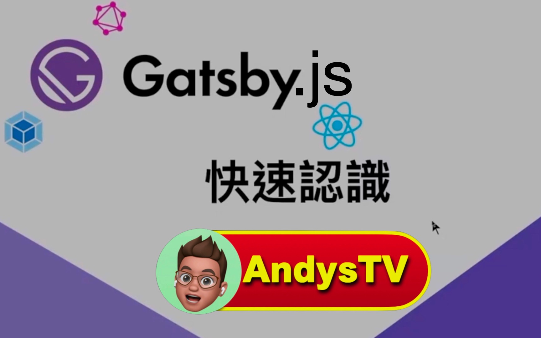 什么是 Gatsby.js? 快速认识好用的 JavaScript, React.js, GraphQL 静态网页生成器 SSG! Landing Page哔哩哔哩bilibili