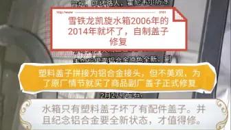 2006年法系原厂水箱，维修雪铁龙装车第8年水箱爆了，我自制了塑料盖子为铝合金接头修复，但不美观，后买到副厂盖子正式修复，发现我维护后里面全新铝合金原色，值得修