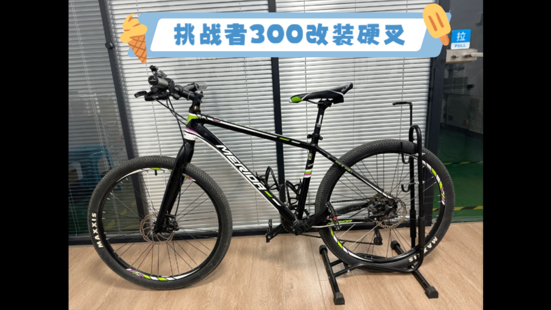 美利达挑战者300更换硬叉分享