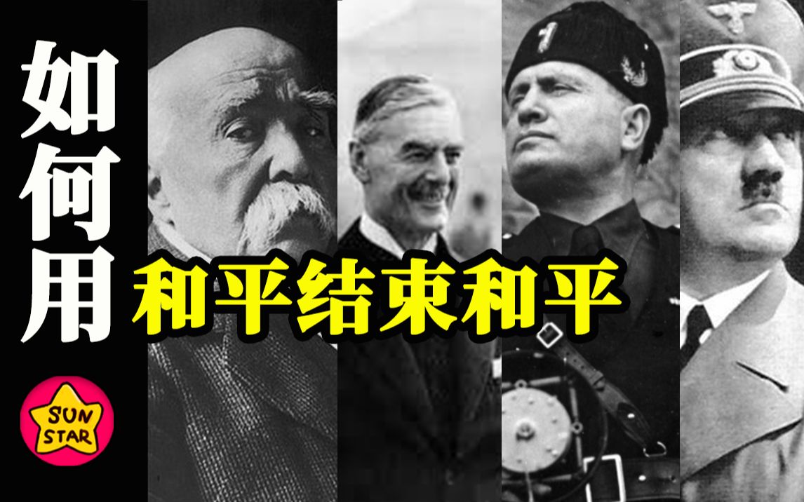 [图]为了和平所以战争？一战到二战之间都发生了什么？【历战19】