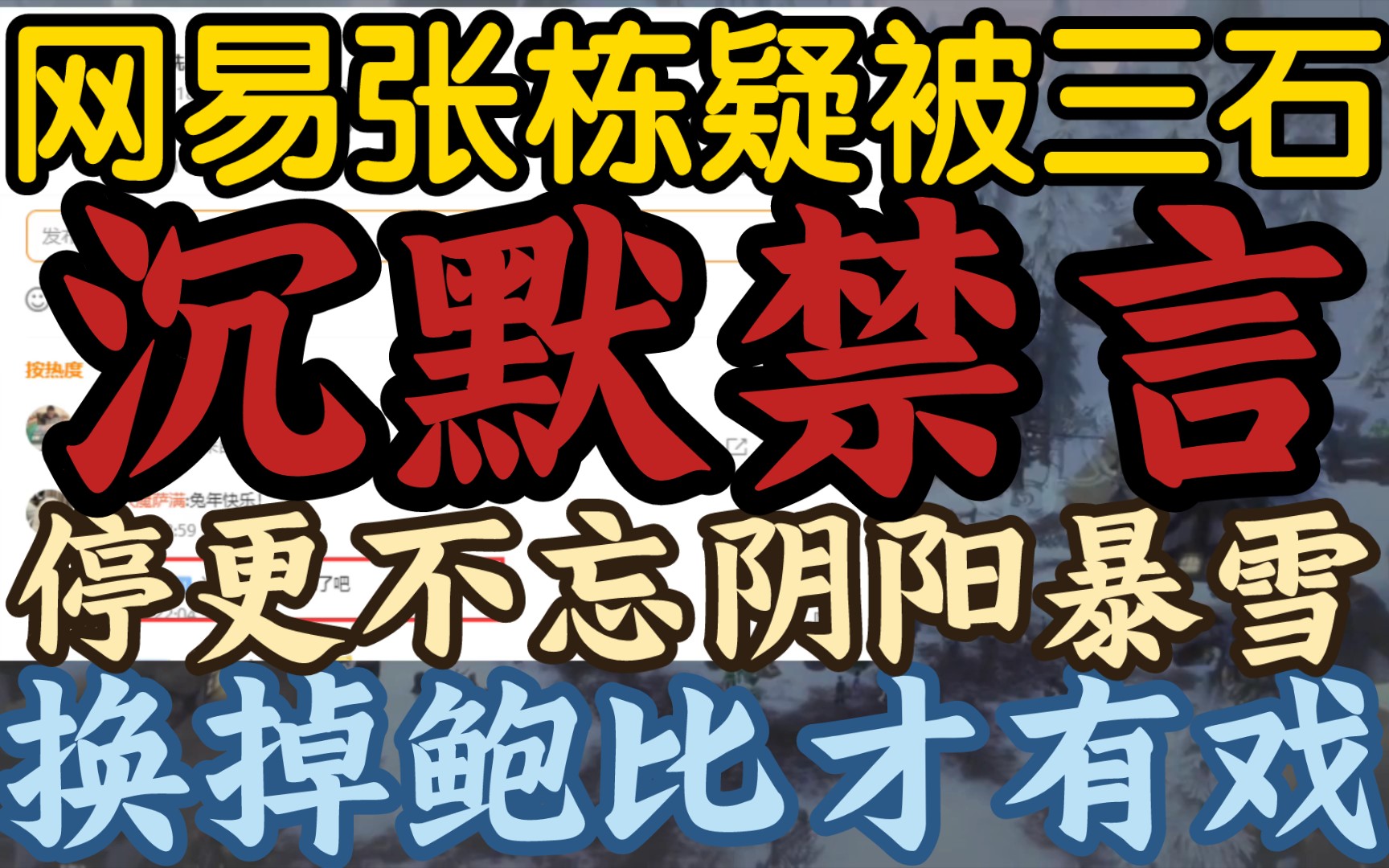 【网易张栋用漫威换总裁阴阳动暴ceo鲍比烤迪克】《张栋停更拜年,网友猜因发言太多被三石哥沉默》网络游戏热门视频