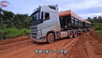 半挂车司机最不想走的路，巴西热带雨林里的泥巴路，老司机看了都怕