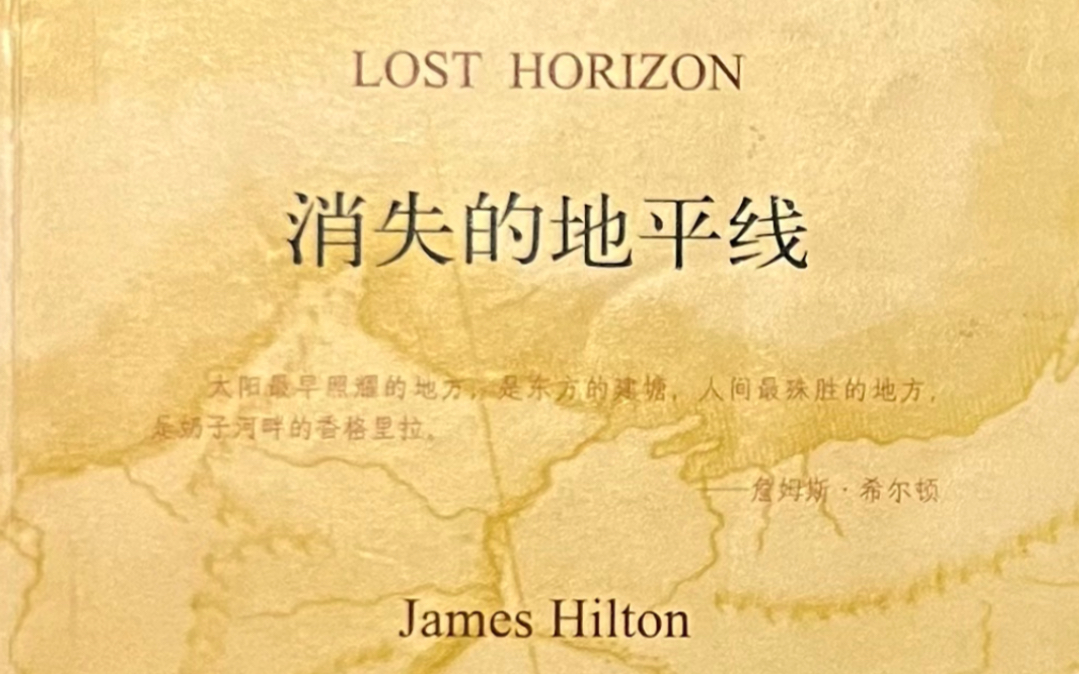 [图]消失的地平线 Lost Horizon (双语）4.1