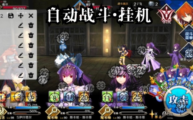 【fgo】自动战斗刷狩猎眼珠子90+本哔哩哔哩bilibili