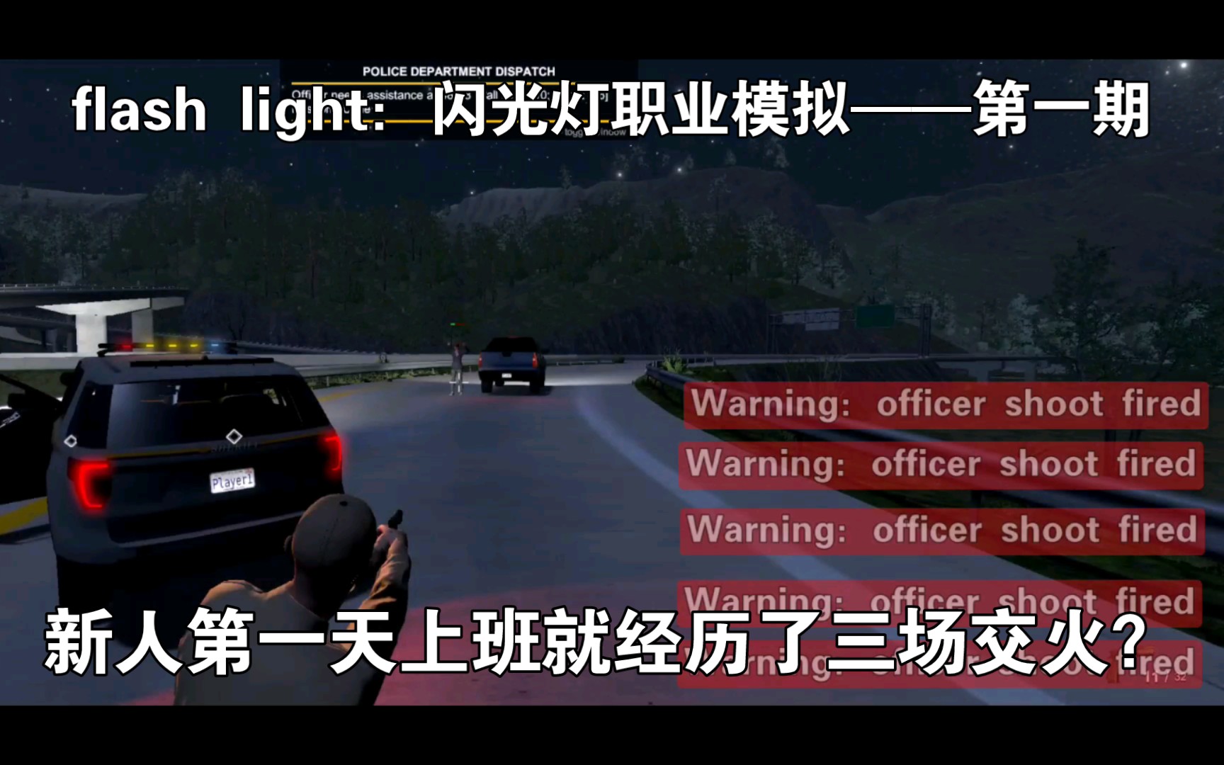 [图]【flash light】Sheriff Office第一期：第一天上班就经历了三场交火？