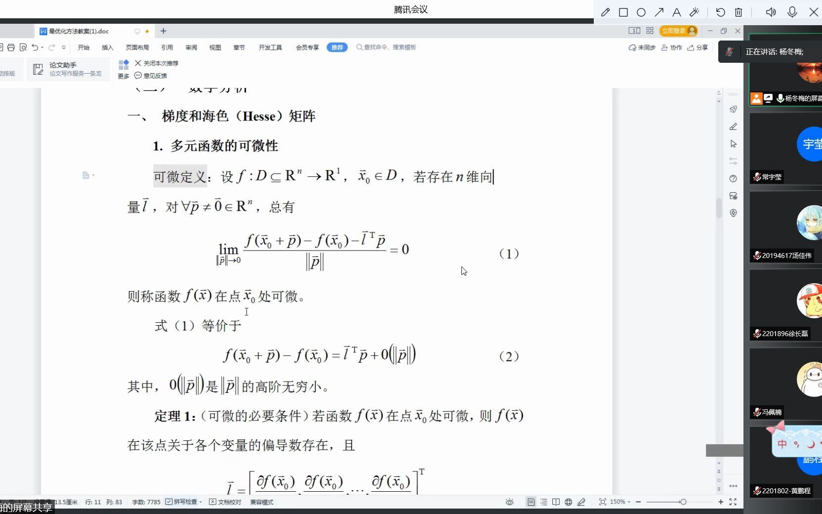 [图]NEU-最优化方法与理论-2022.09.13第三次课1