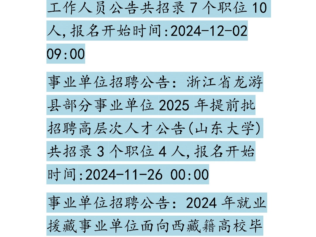 11月27日事业单位招聘信息哔哩哔哩bilibili