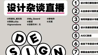 三棱镜D-PRISM   5月4号八点场 《设计杂谈直播》 直播录像