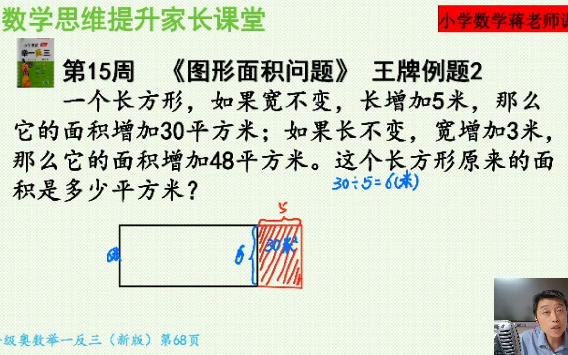 [图]四年级奥数举一反三：第15周《图形面积问题》王牌例题2讲解