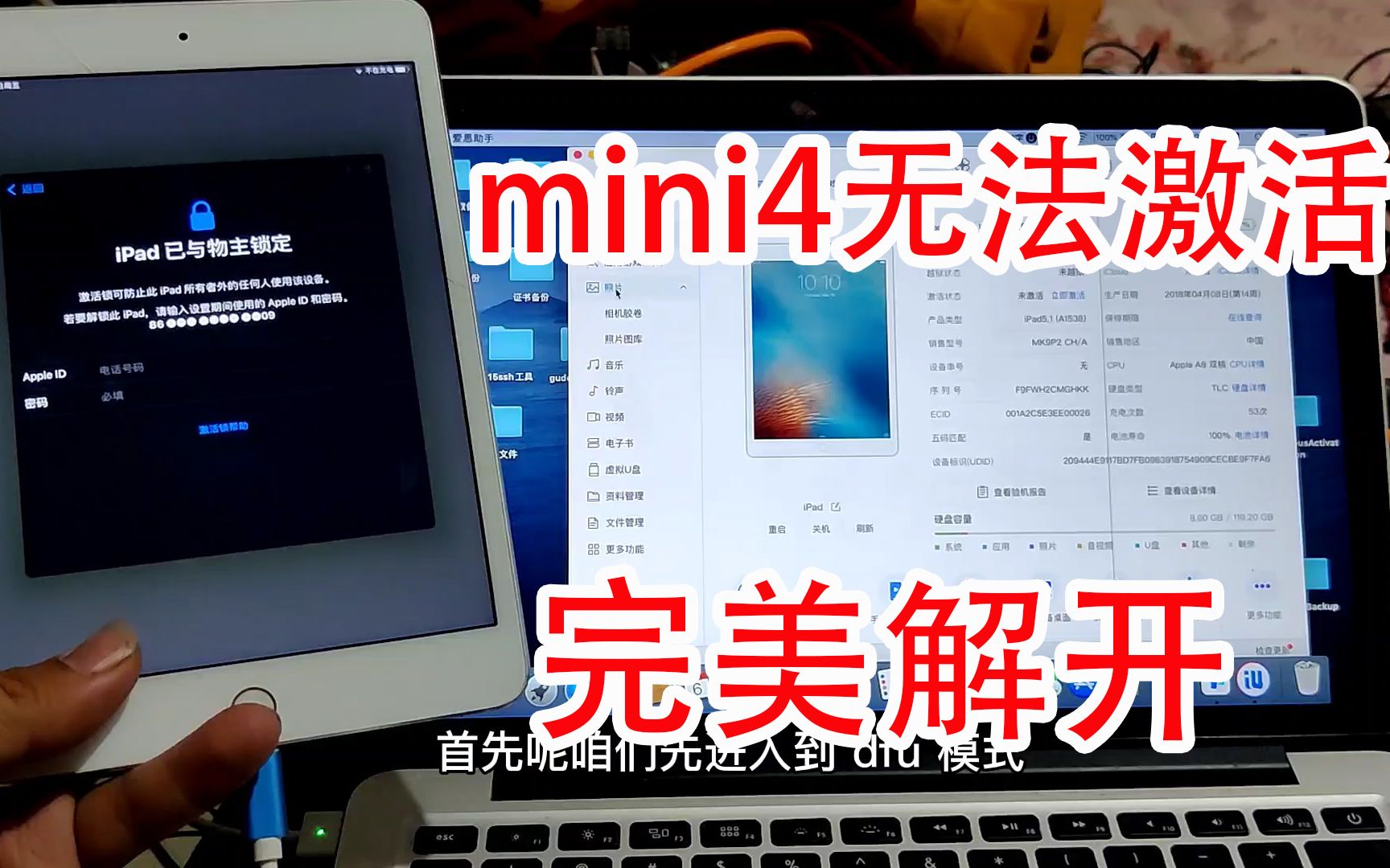 完美解开粉丝的苹果ipad mini4因为升级最新15系统,卡在ID界面无法激活哔哩哔哩bilibili