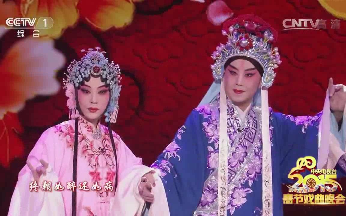 京剧,豫剧【春闺梦】选段 迟小秋,吴素真主演