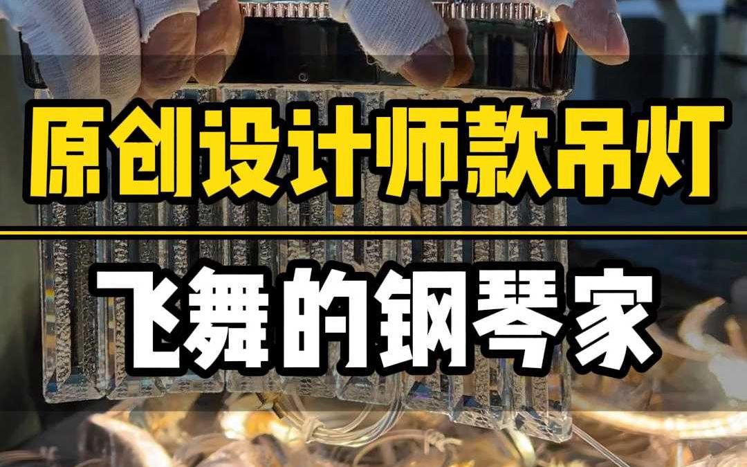 原创设计师款吊灯哔哩哔哩bilibili