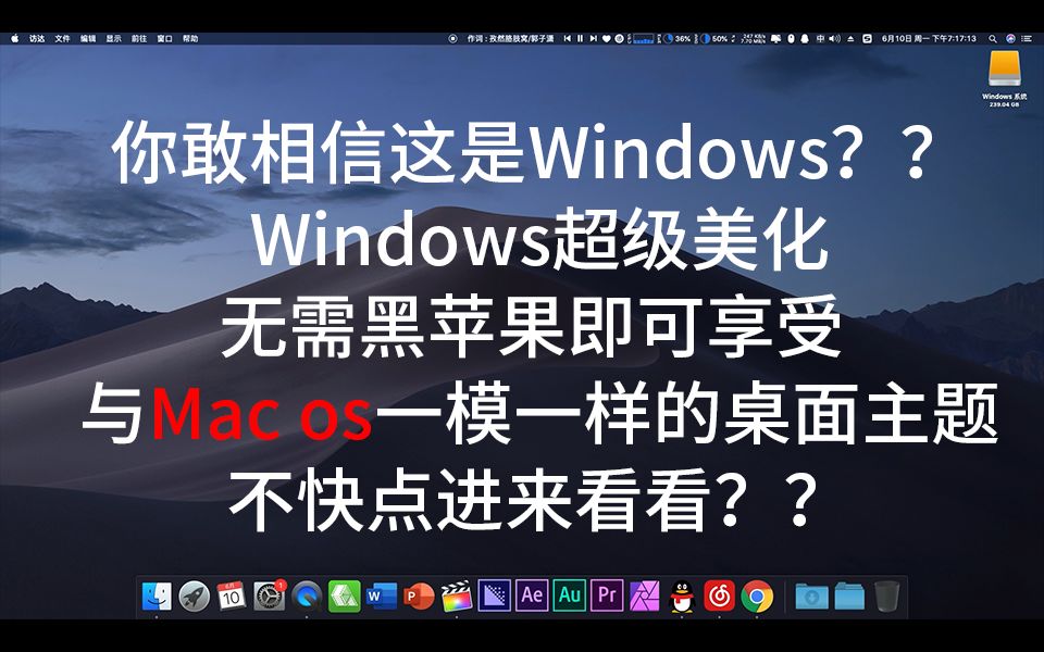 【干货】让你的Windows桌面和Mac OS一模一样的软件!哔哩哔哩bilibili