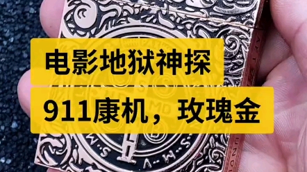 这款不仅仅是大~#送男友的打火机推荐 #煤油打火机 #地狱神探哔哩哔哩bilibili