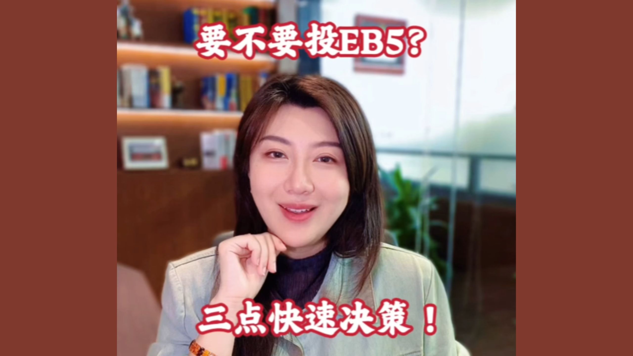 要不要投资EB5?三点教你如何快速决策哔哩哔哩bilibili