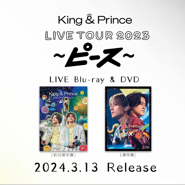 中字】20240217「King & Prince LIVE TOUR 2023 〜ピース〜」MC