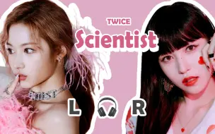 Download Video: 【🎧双声道】TWICE - Scientist  戴耳机食用~