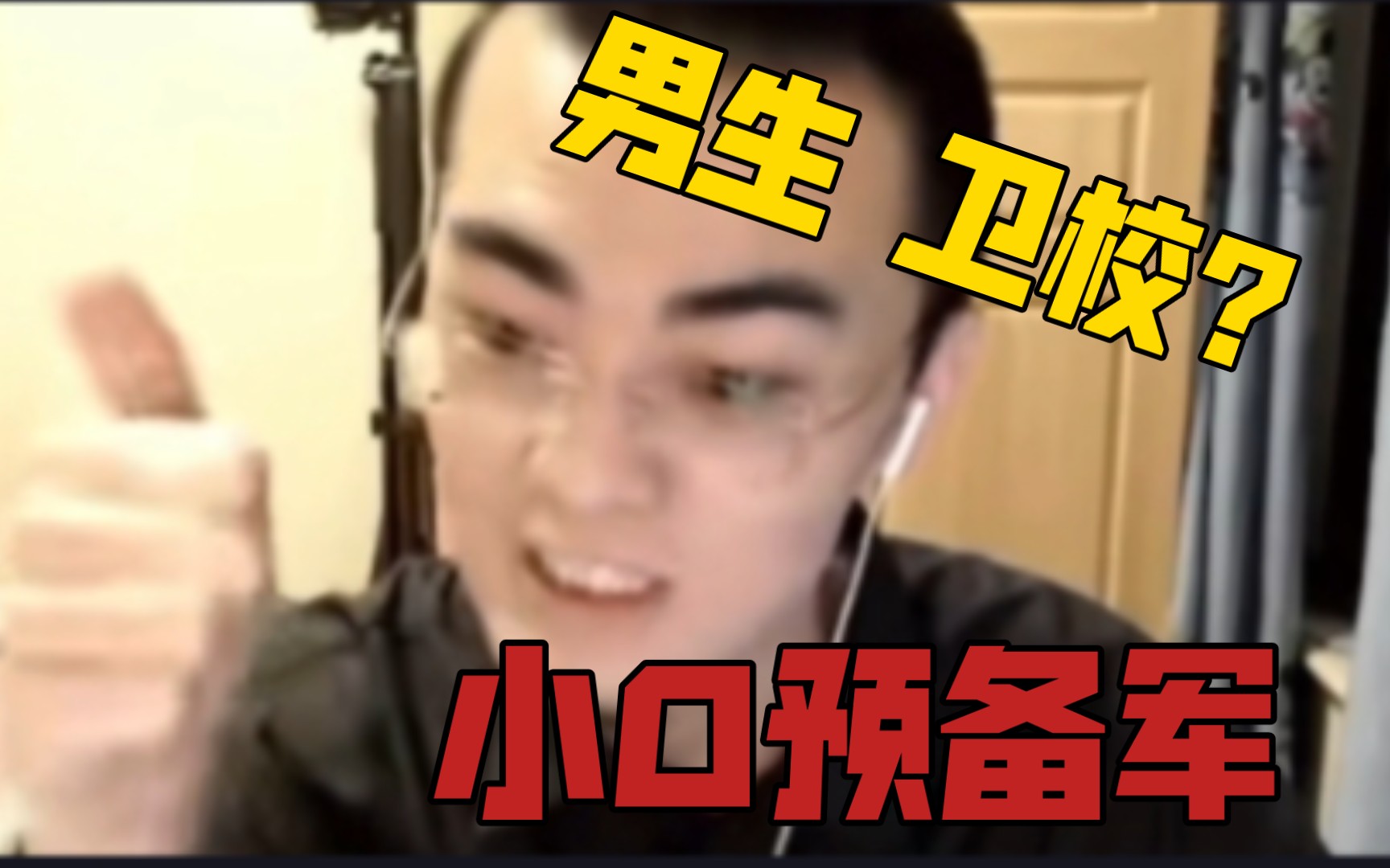 【带篮子】“e哥,男生上卫校可以么”哔哩哔哩bilibili