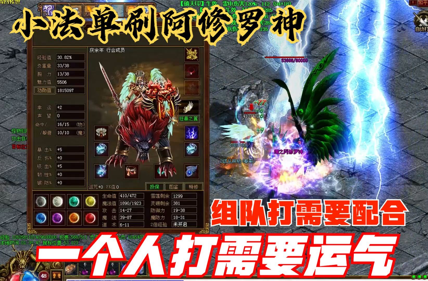 传奇世界:难点并不是boss而是黑袍修罗长老阵,小法单刷阿修罗神