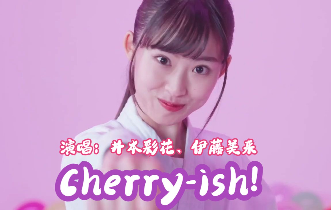 [图]假面骑士Revice角色曲【Cherry-ish! 】完整版MV