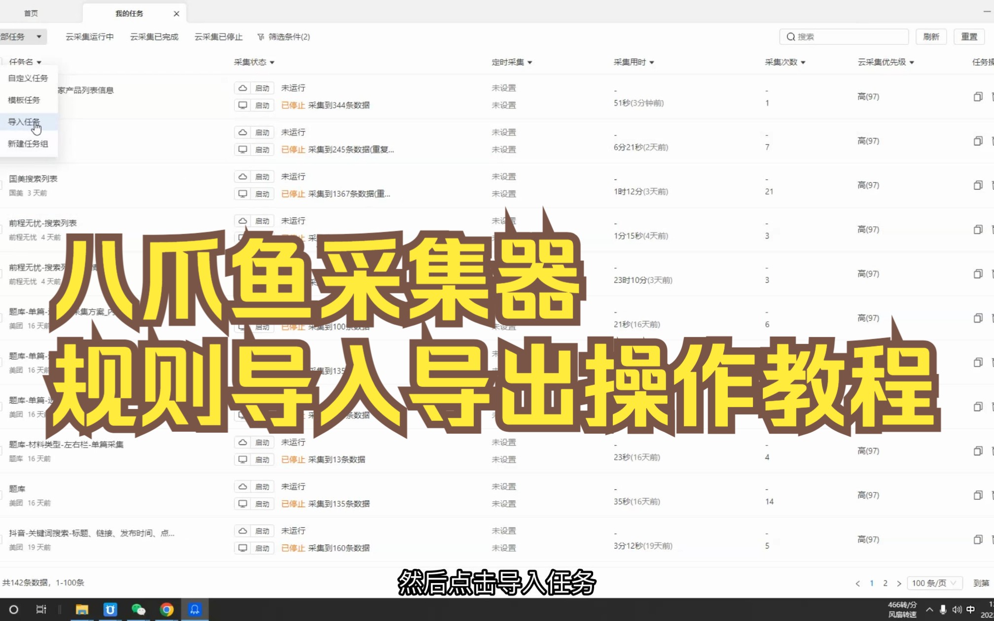 八爪鱼采集器软件的采集规则导入与导出操作介绍教程哔哩哔哩bilibili