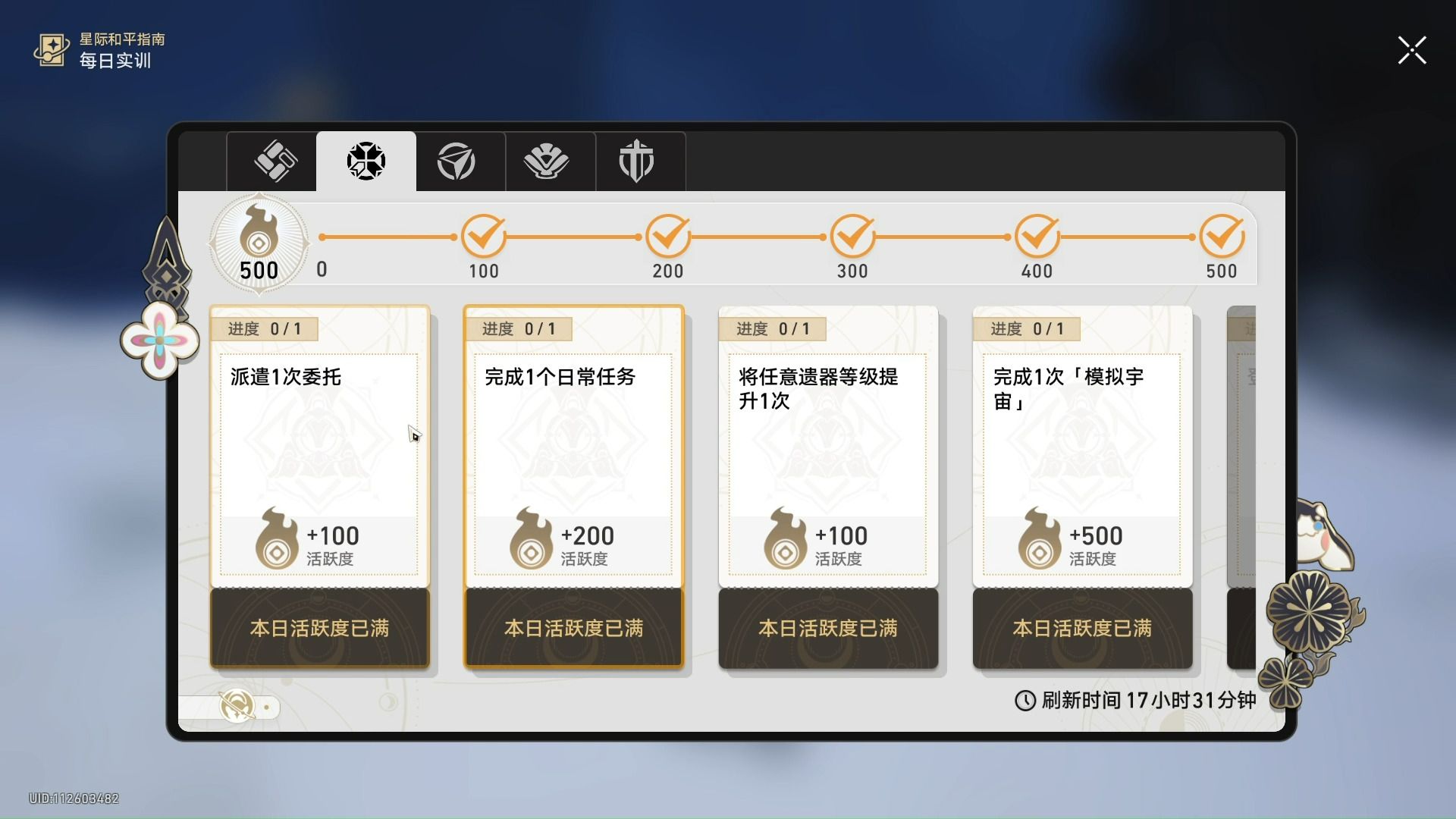 如果你认为自己很多余,可以看一下崩铁的每日任务(doge)