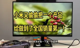 Download Video: 小米又偷偷把一个产品给做到了全国销量第一！