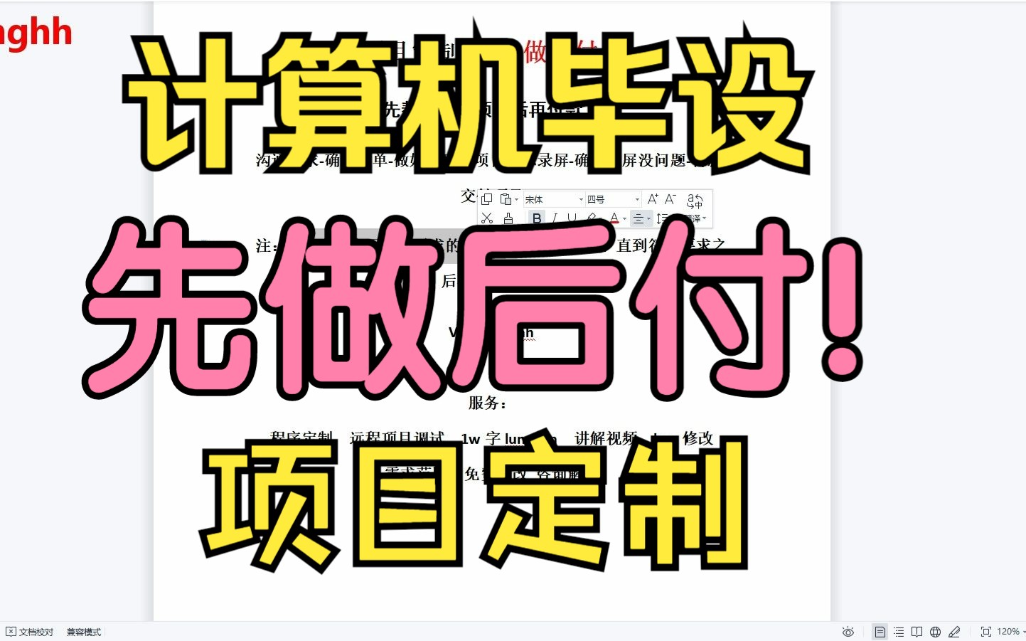 计算机毕业设计!先做后付!毕设党的福音!计算机毕业设计项目定制!计算机毕设定做!计算机毕设代做!哔哩哔哩bilibili