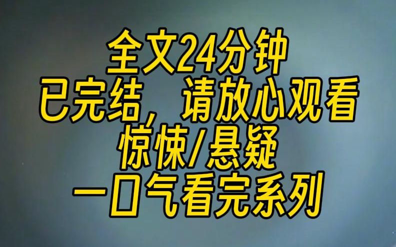 【完结文】你有听过半脸人吗?就是那种半边脸美艳动人,另外一半只能用惨不忍睹来形容,脸上的皮都被磨掉了.不巧的是,我遇上了,她还缠上了我....