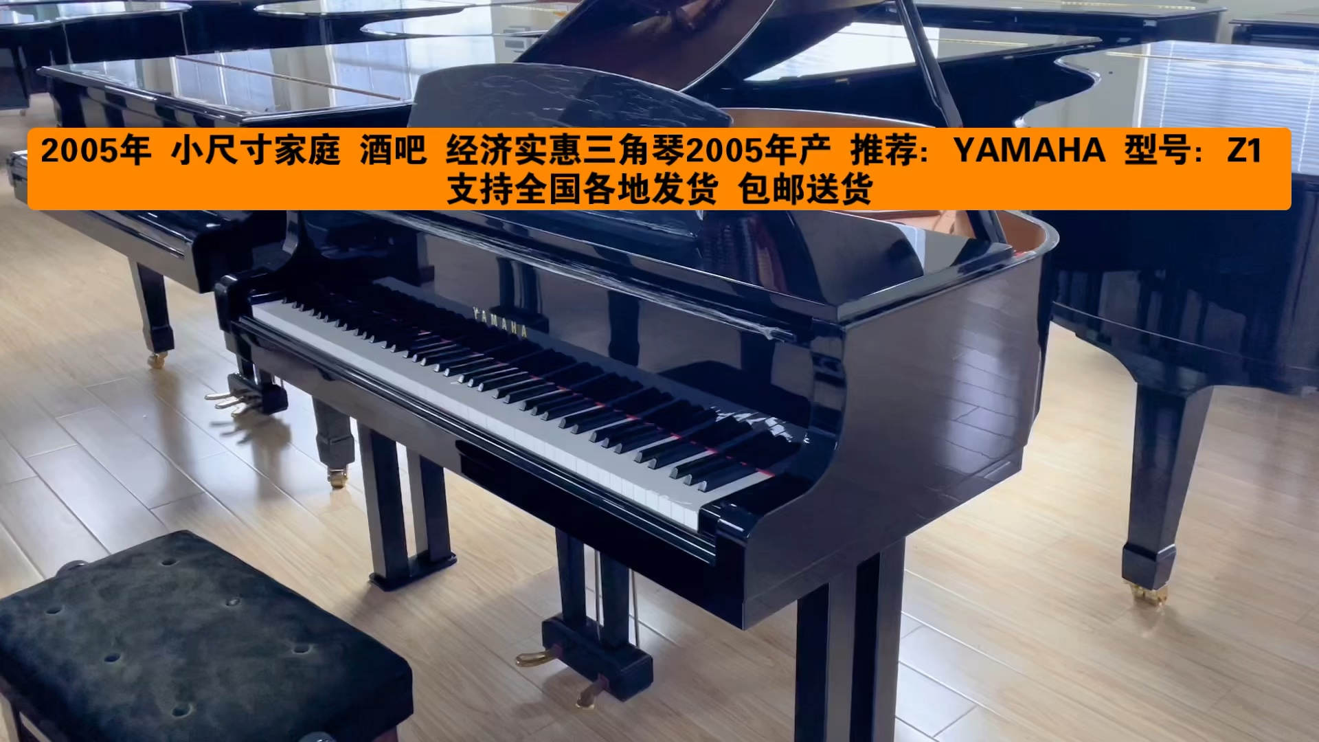 yamaha型号:z1 年代:2005年 家庭 酒吧小尺寸经济实惠三角琴 支持全国