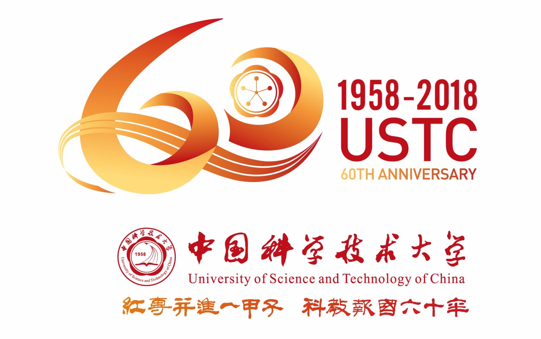 中国科学技术大学60周年校庆宣传片