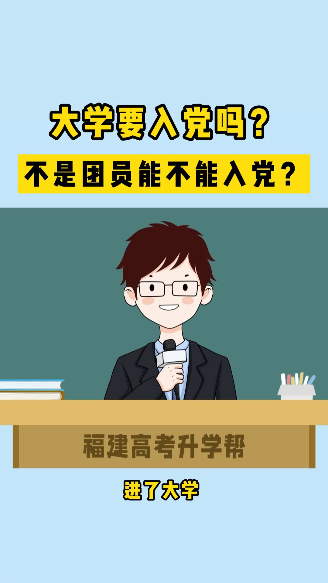 大学要入党吗?不是团员能不能入党呢?哔哩哔哩bilibili