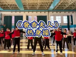 Download Video: 跳《奢香夫人》做气质小学生