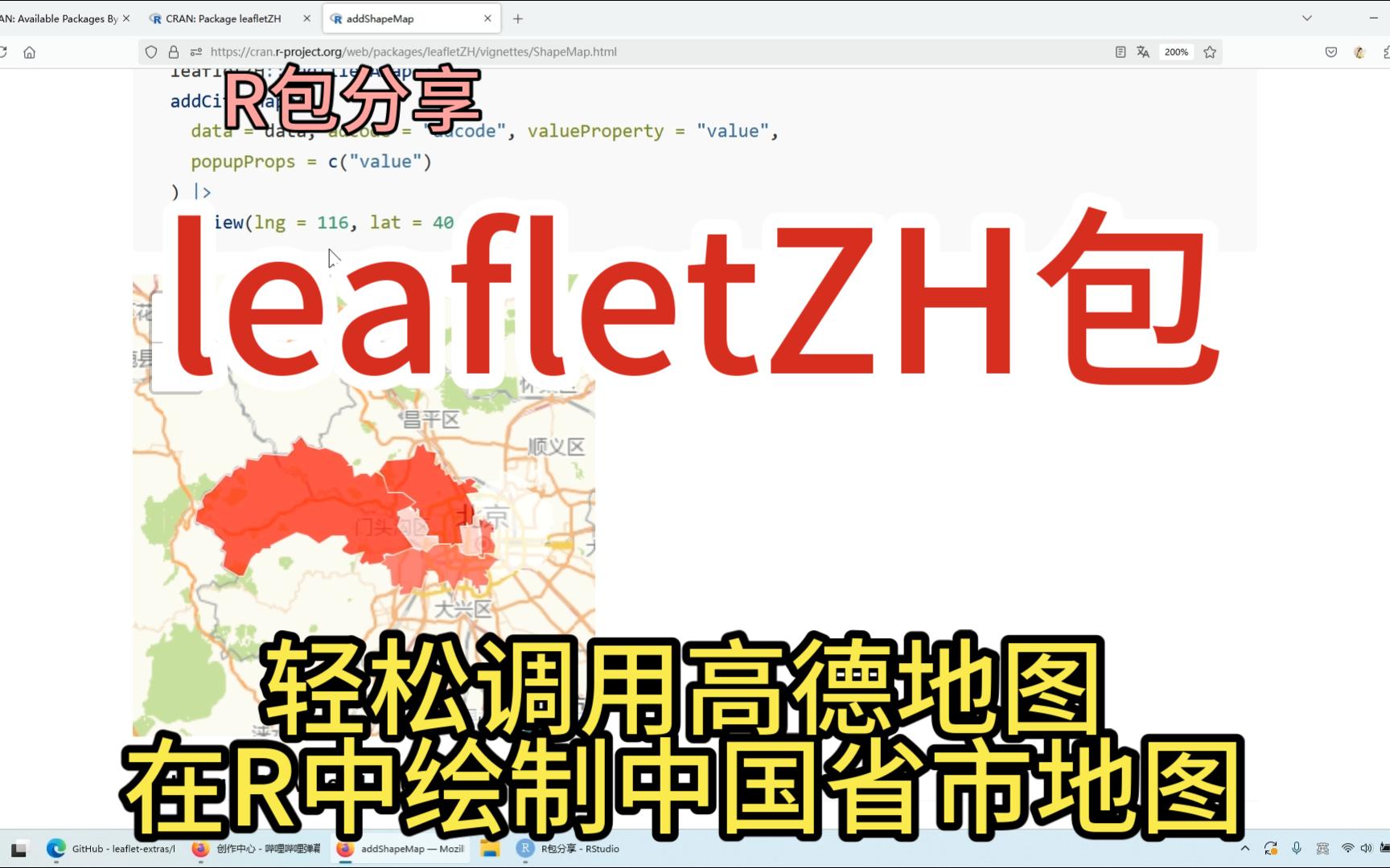 leafletZH包调用高德地图在R中绘制中国省市地图哔哩哔哩bilibili