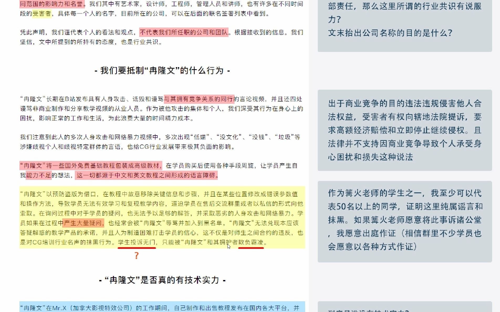 CG培训集团的背后是一连串违法网络暴力,这叫什么事,呵呵(5)哔哩哔哩bilibili