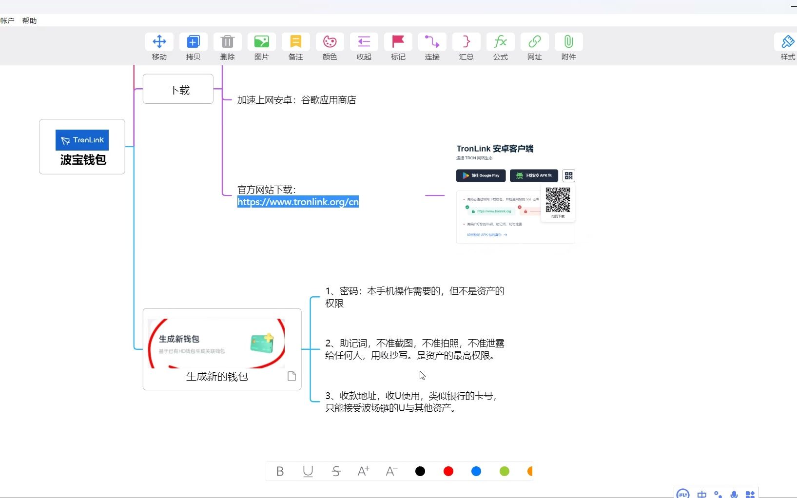 使用波宝钱包创建Trc(TRX)波场链收款地址及注意事项哔哩哔哩bilibili