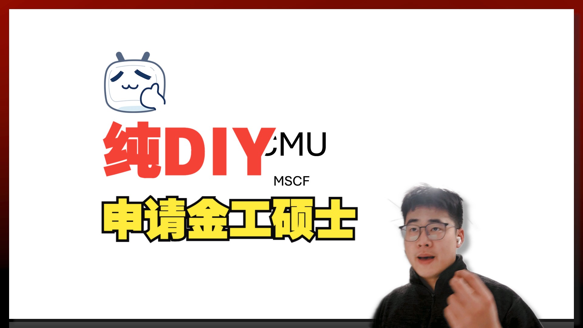 【量化求学】纯DIY申请到TOP3金工硕士分享 # CMU MSCF # 量化硕士申请哔哩哔哩bilibili