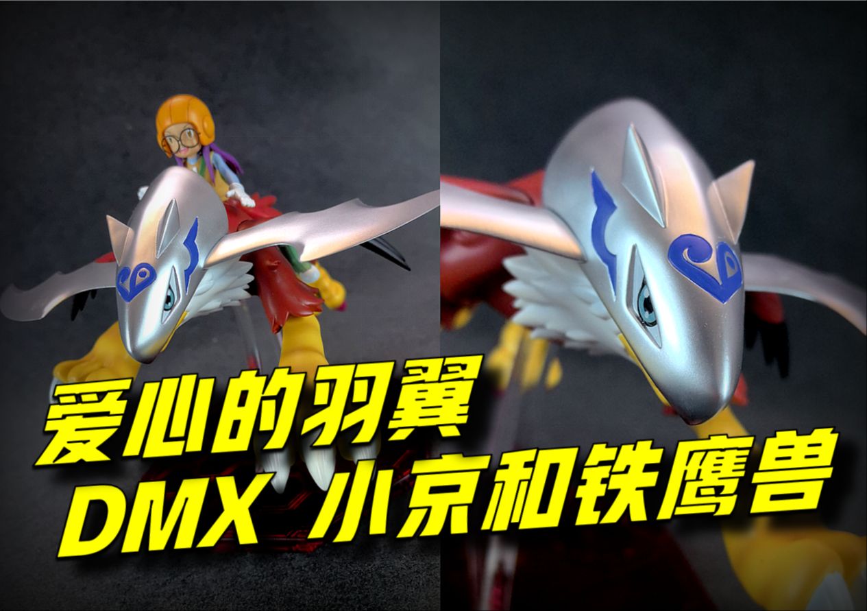 【强行测评】补全实属不易,终于有人愿意做02主角团了-dmx铁鹰兽