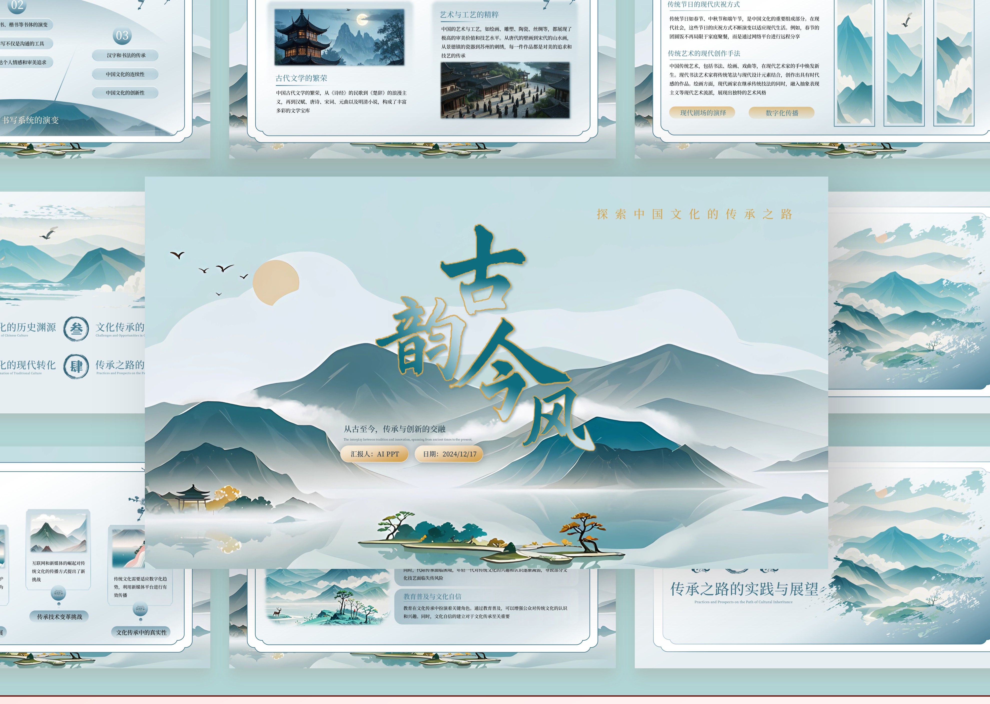 浅蓝古风水墨新中式国风 ppt