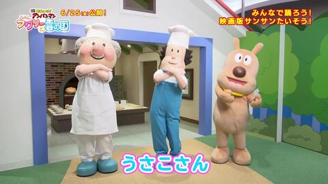 公式 いっしょにおどろう サンサンたいそう アンパンマンこどもミュージアム 哔哩哔哩