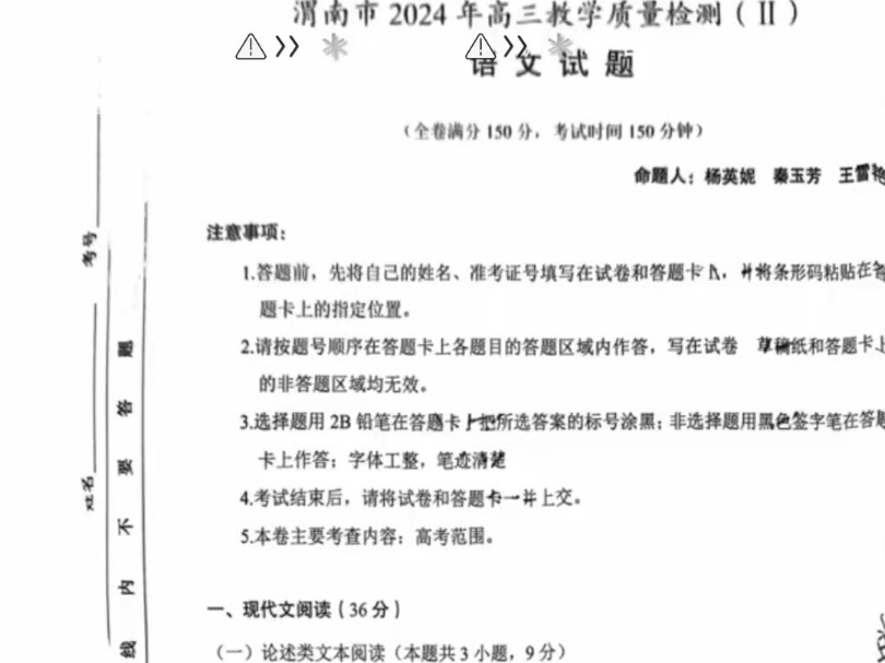 渭南二模,渭南市2024年高三教学质量检测(||)语文数学英语物理化学生物地理历史政治试题及答案解析哔哩哔哩bilibili